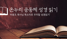 .성경읽기.