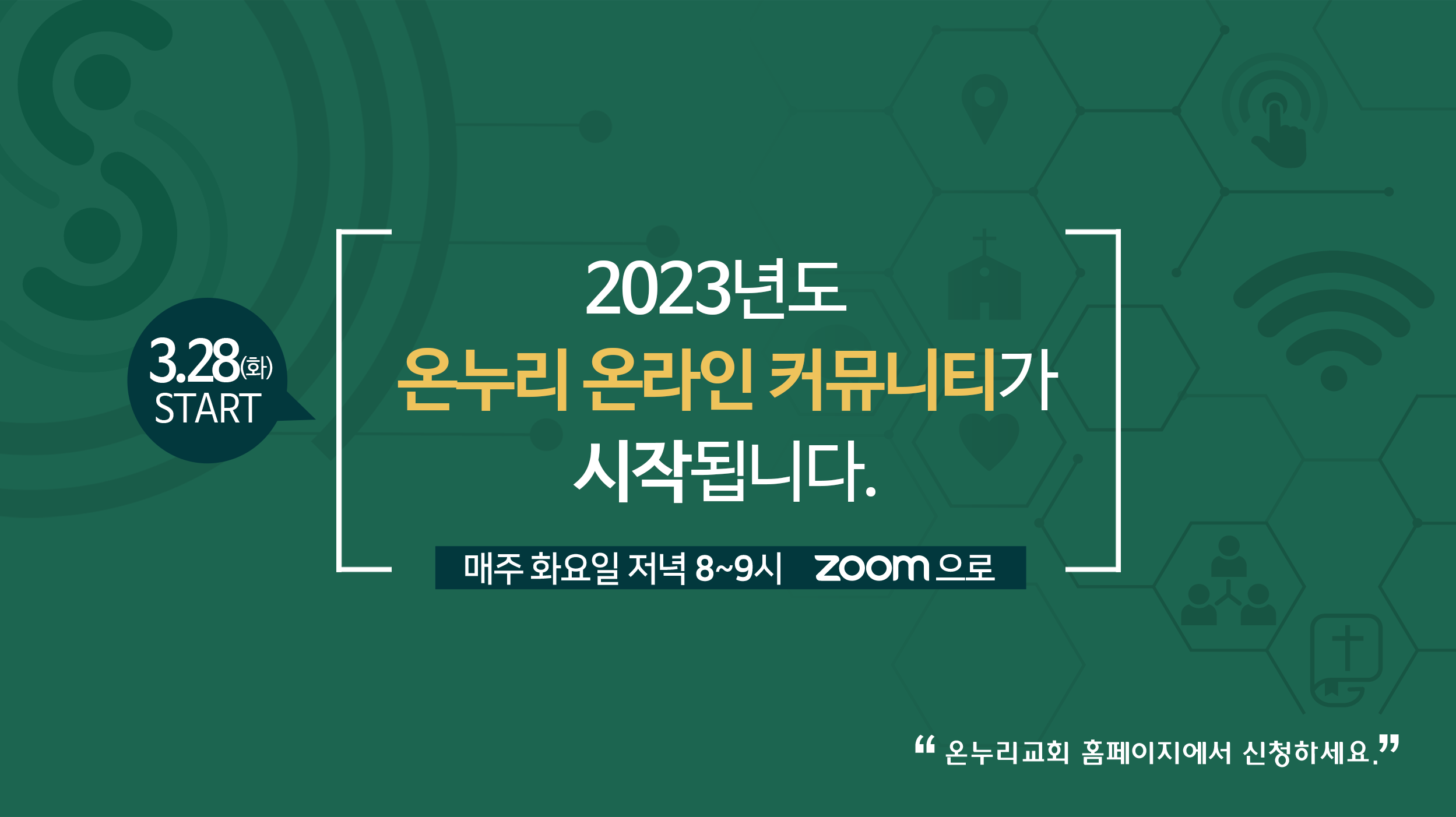 2023  온라인 커뮤니티