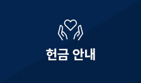 헌금안내