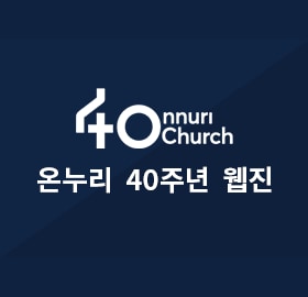 40주년 웹진