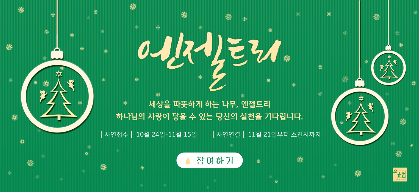 2026 엔젤트리