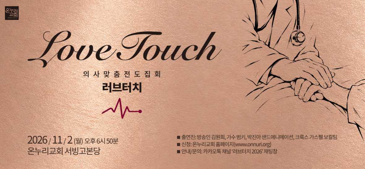 의사맞춤전도집회