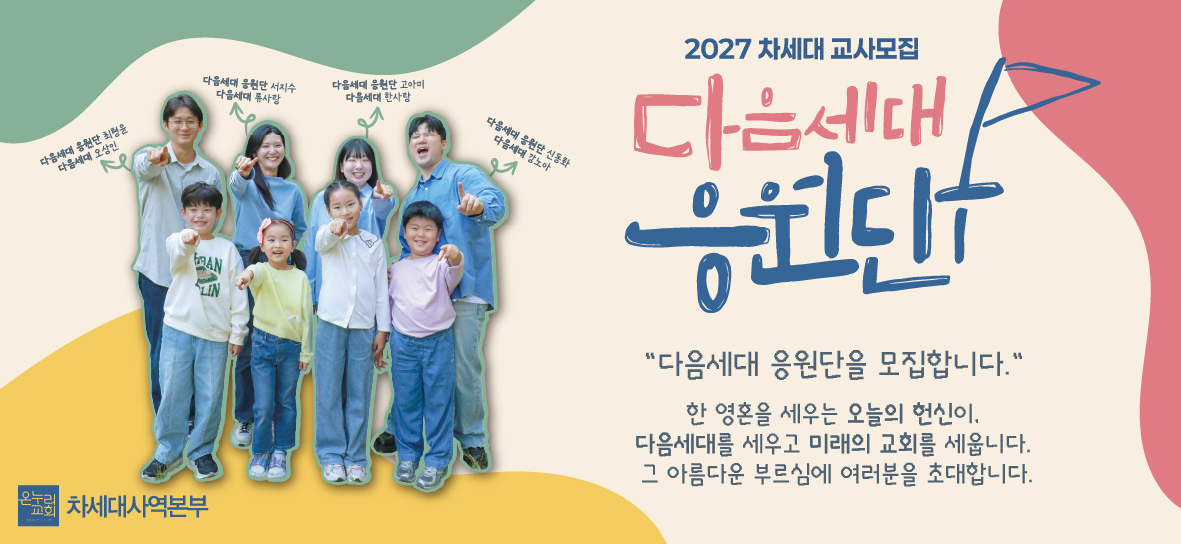 2027 차세대 교사모집
