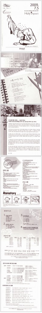 20090705여호수아공동체-주보
