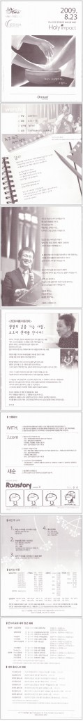 주보20090823