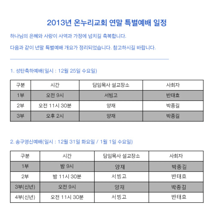 2013년-연말특별예배
