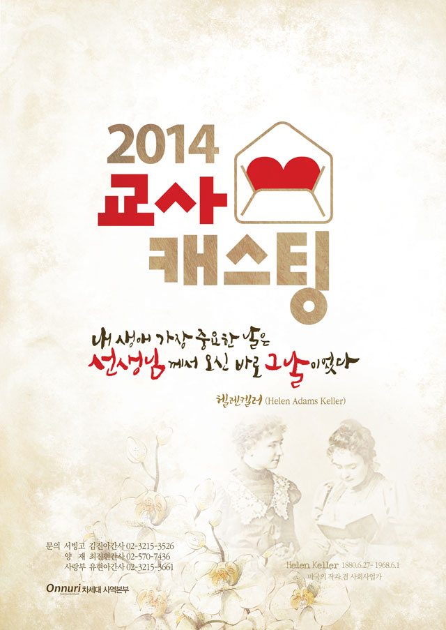 poster_2013_teacher_cast