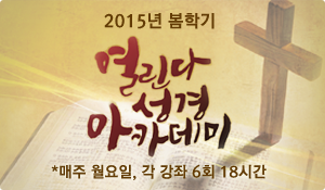 2015_open_bible