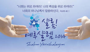 shalom2014