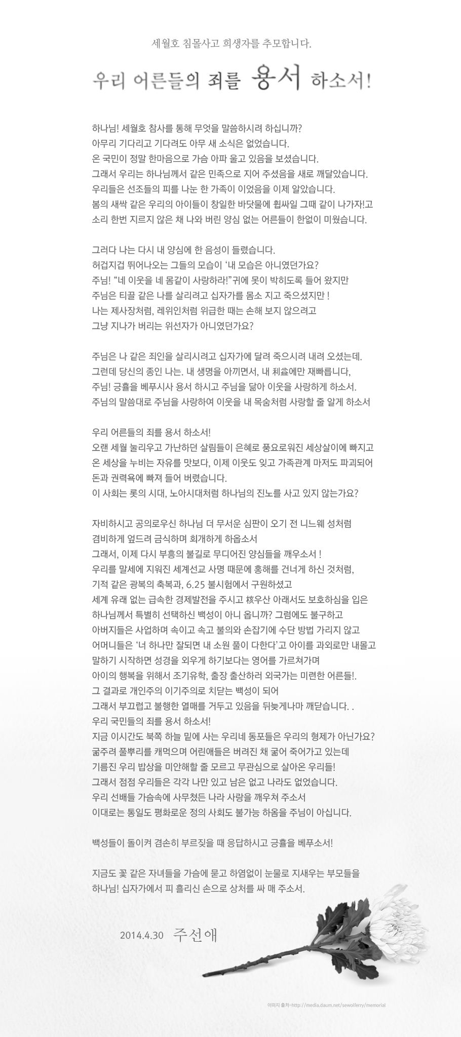 sewol-pray