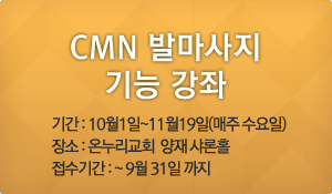 cmn발마사지 기능 강좌