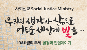 social justic ministry