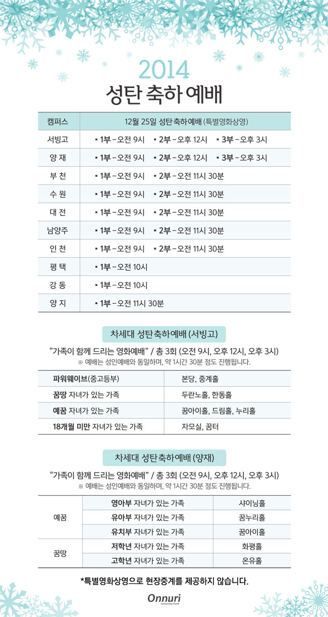 2014-성탄절-차세대-간지_A5-서빙고-2