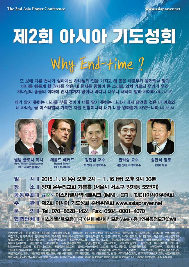 2nd-Asia-Prayer-Conference--flyer-front