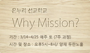 2015whymission