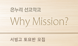 2016whymission_s