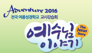 2016_adventure