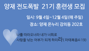 양재전도폭발21모집