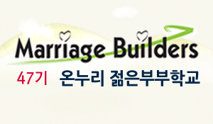 47_marriagebuilders