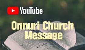 온누리교회 유투브 채널