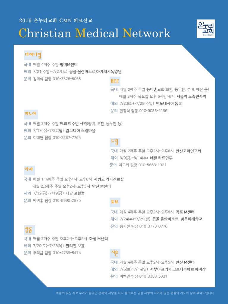 2019 현장사역팀 사역일정 안내문-1