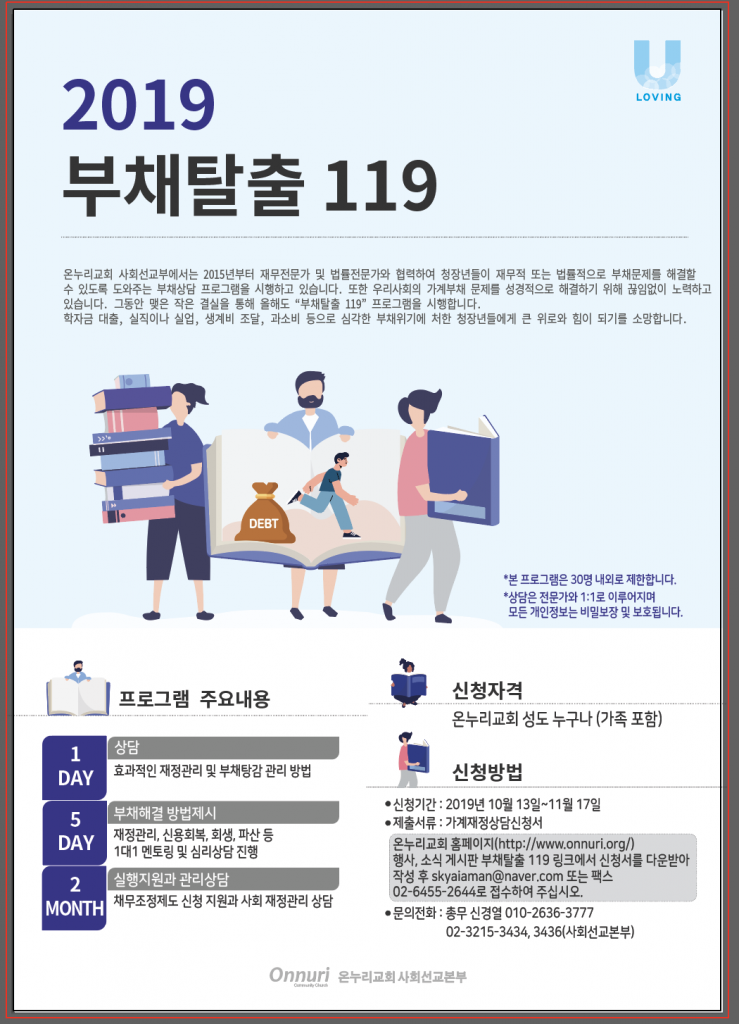 부채탈출119 포스터