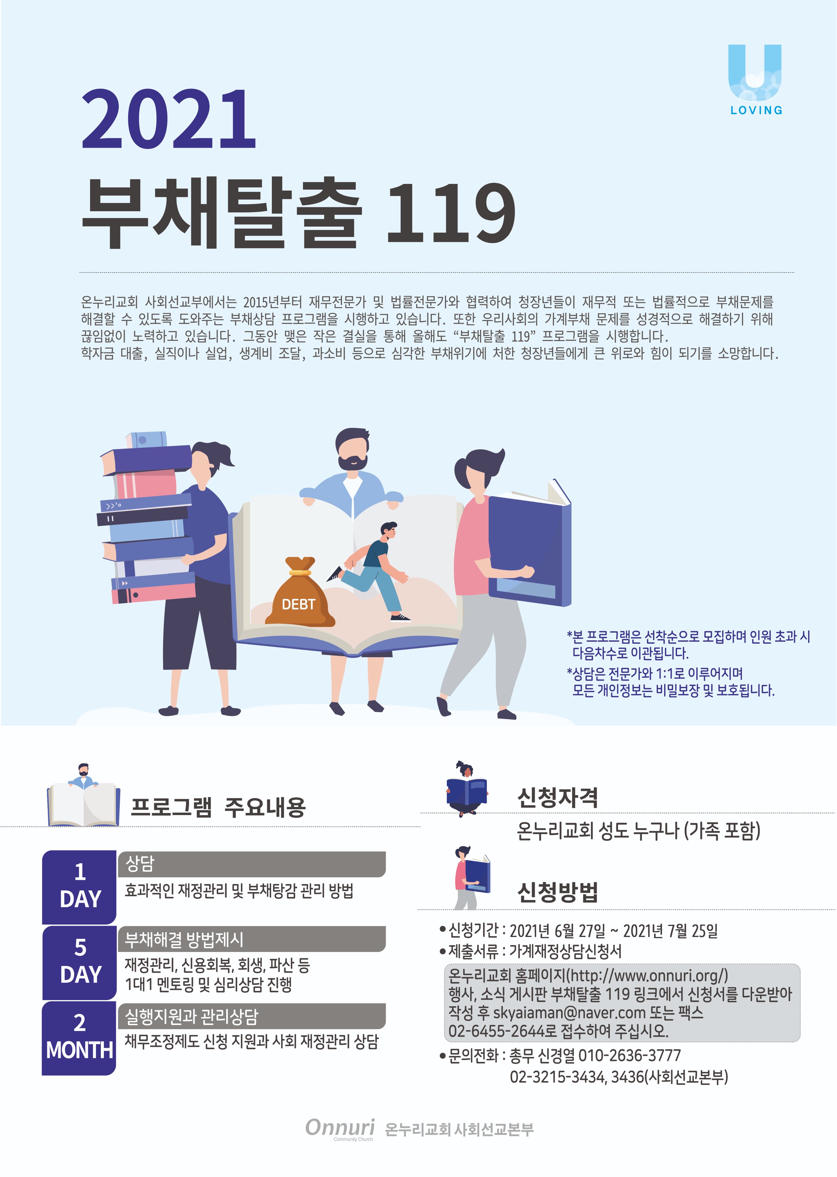 부채탈출119 포스터