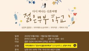 52기젊은부부학교-교회스크린홍보용