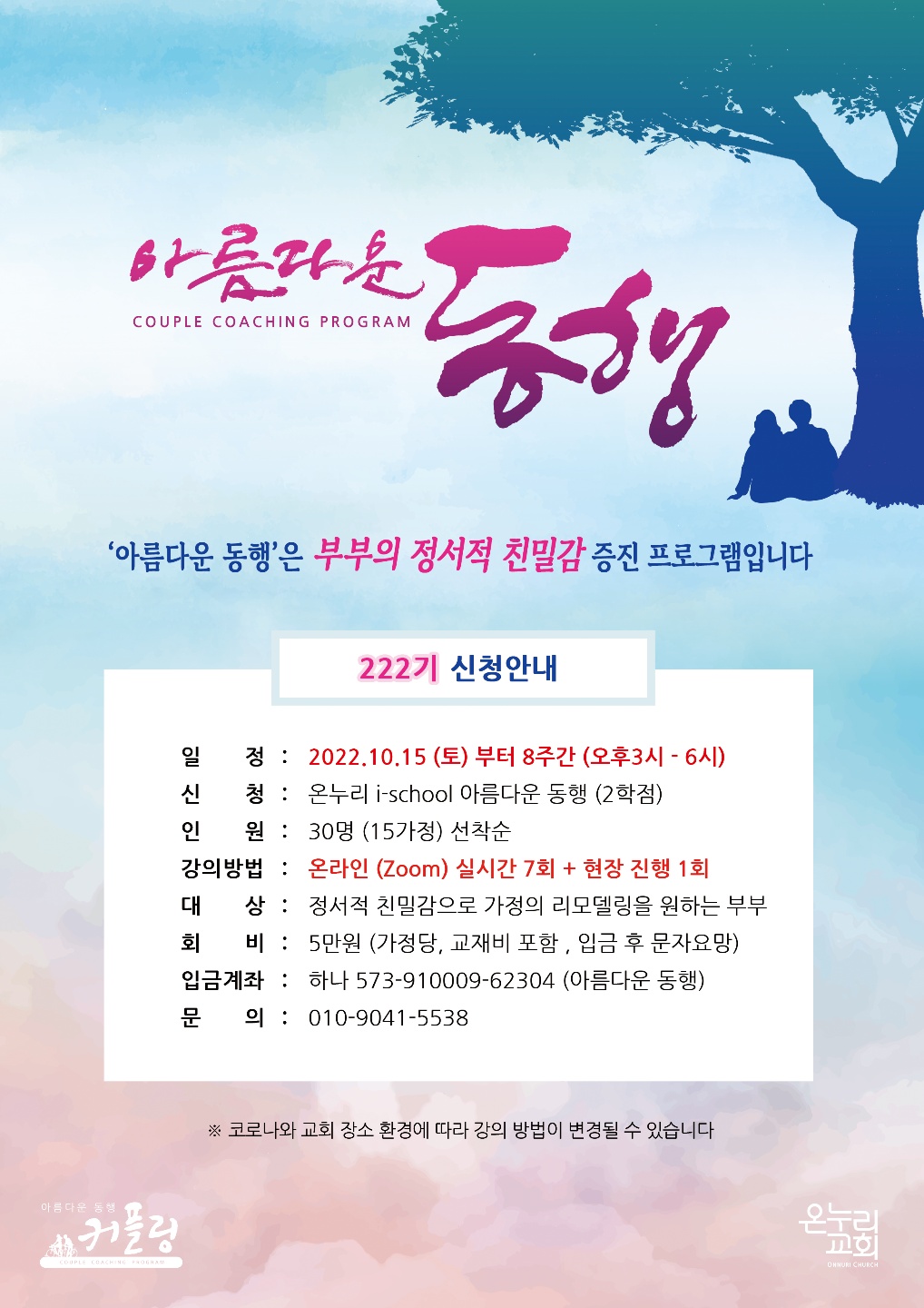 2022 하반기 아름다운동행_포스터