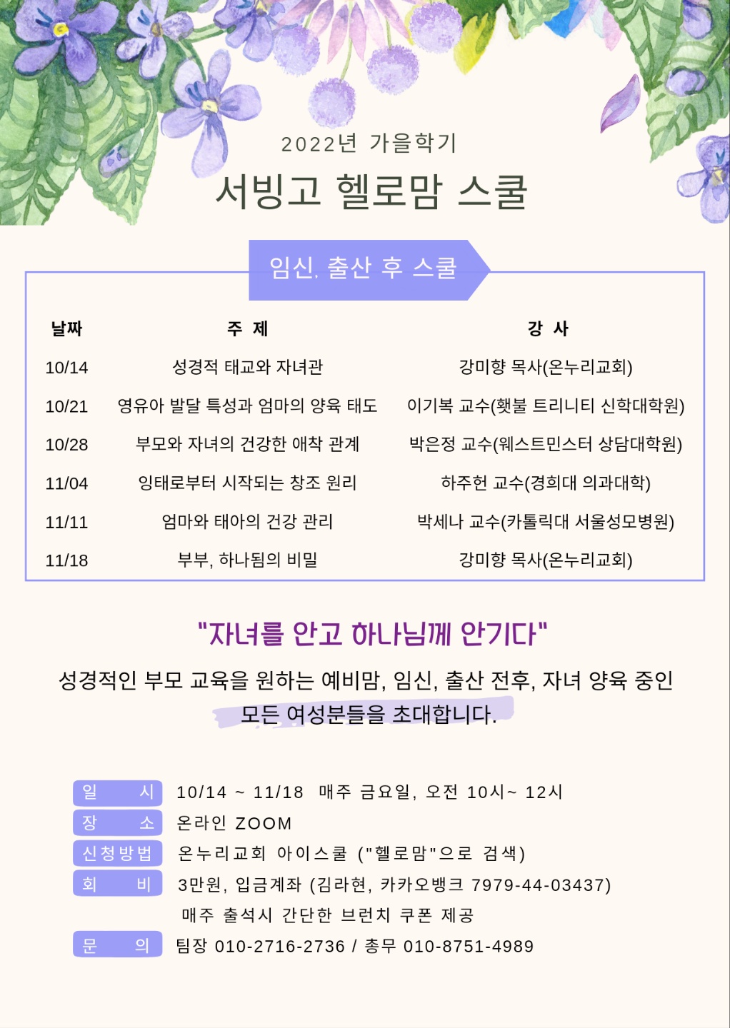 2022 하반기 헬로맘 포스터