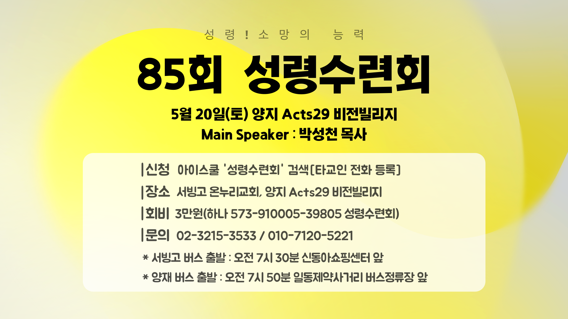 85회-성령수련회-방송실