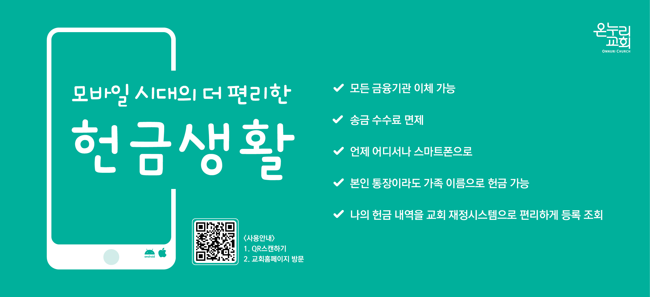 모바일 헌금