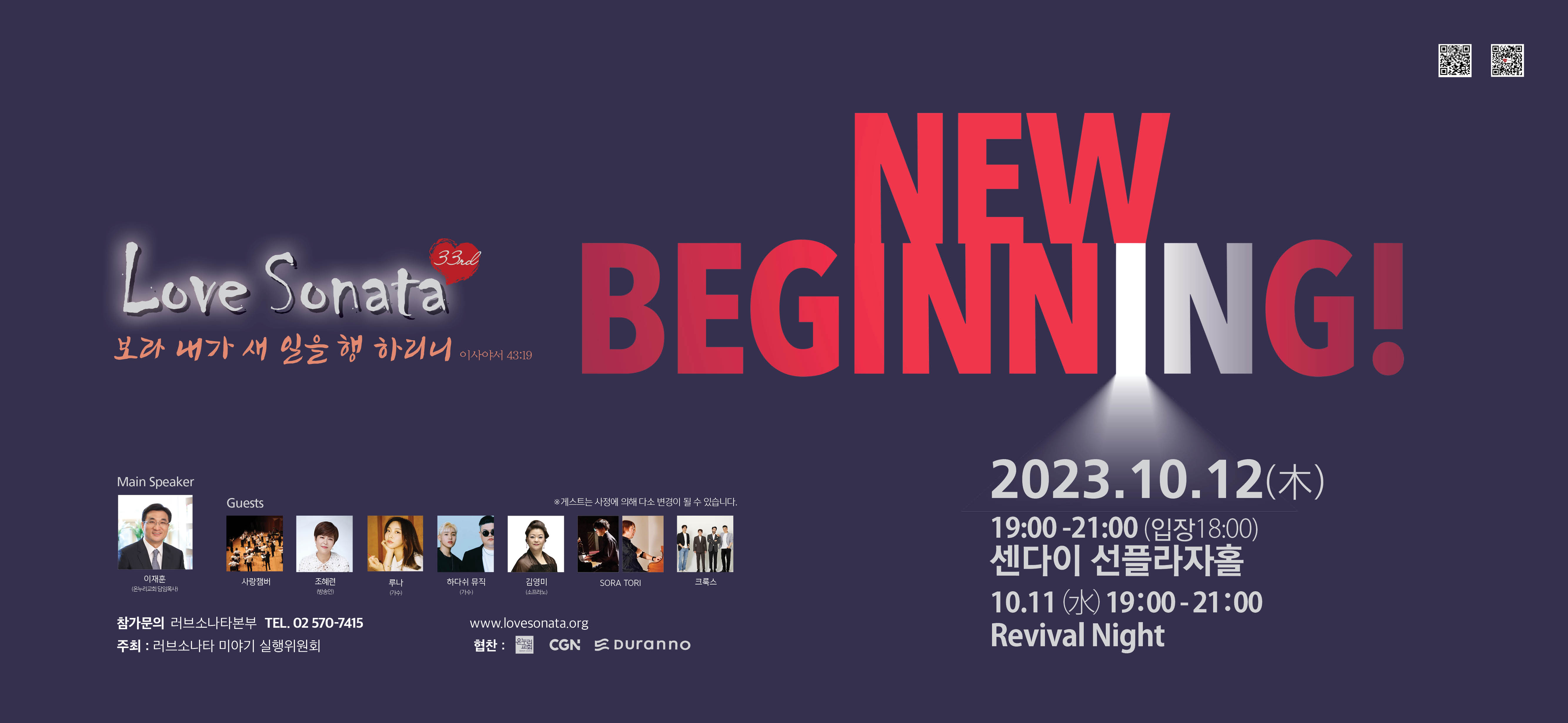 2023년 러브소나타