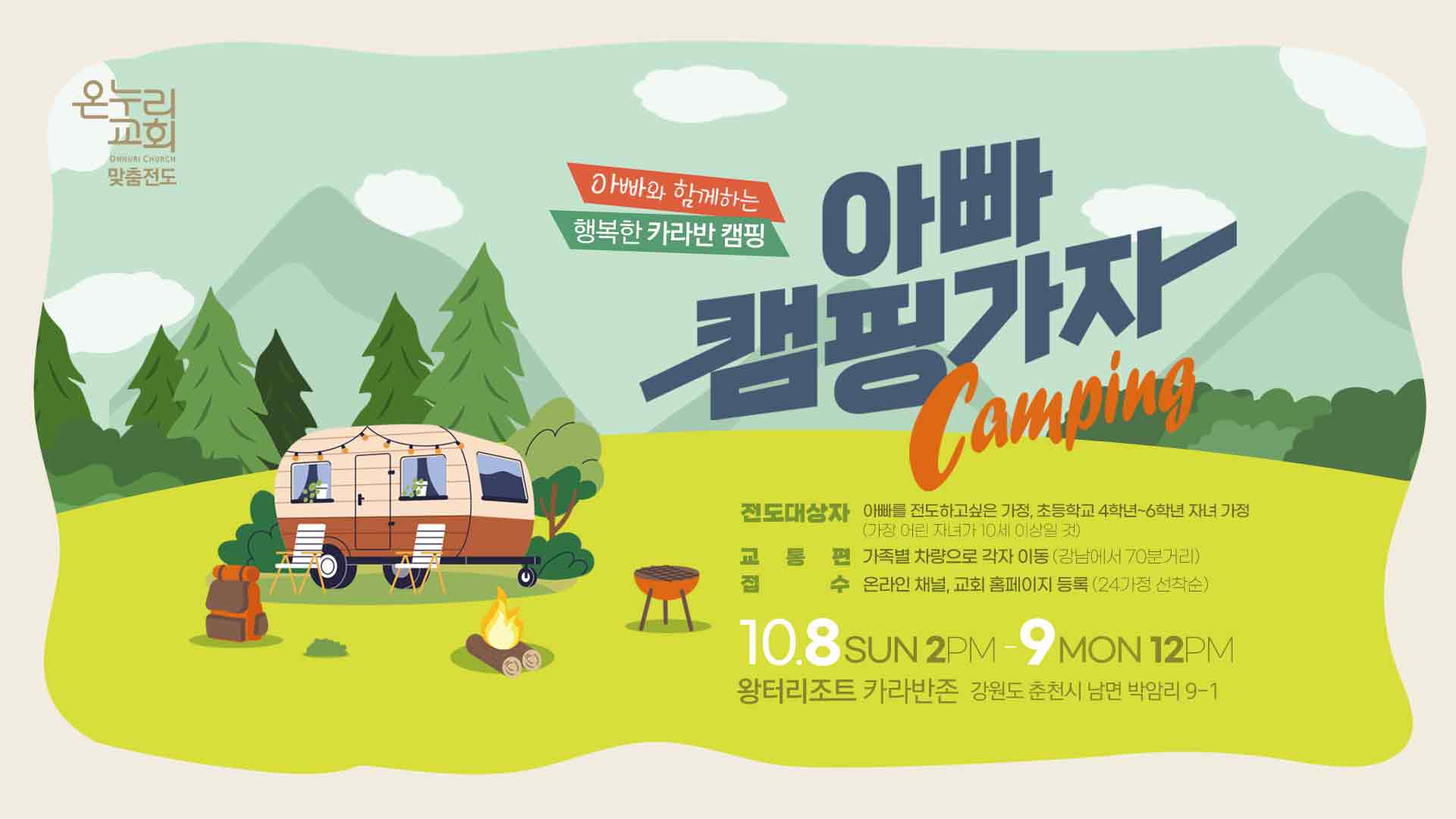2023 아빠 캠핑가자