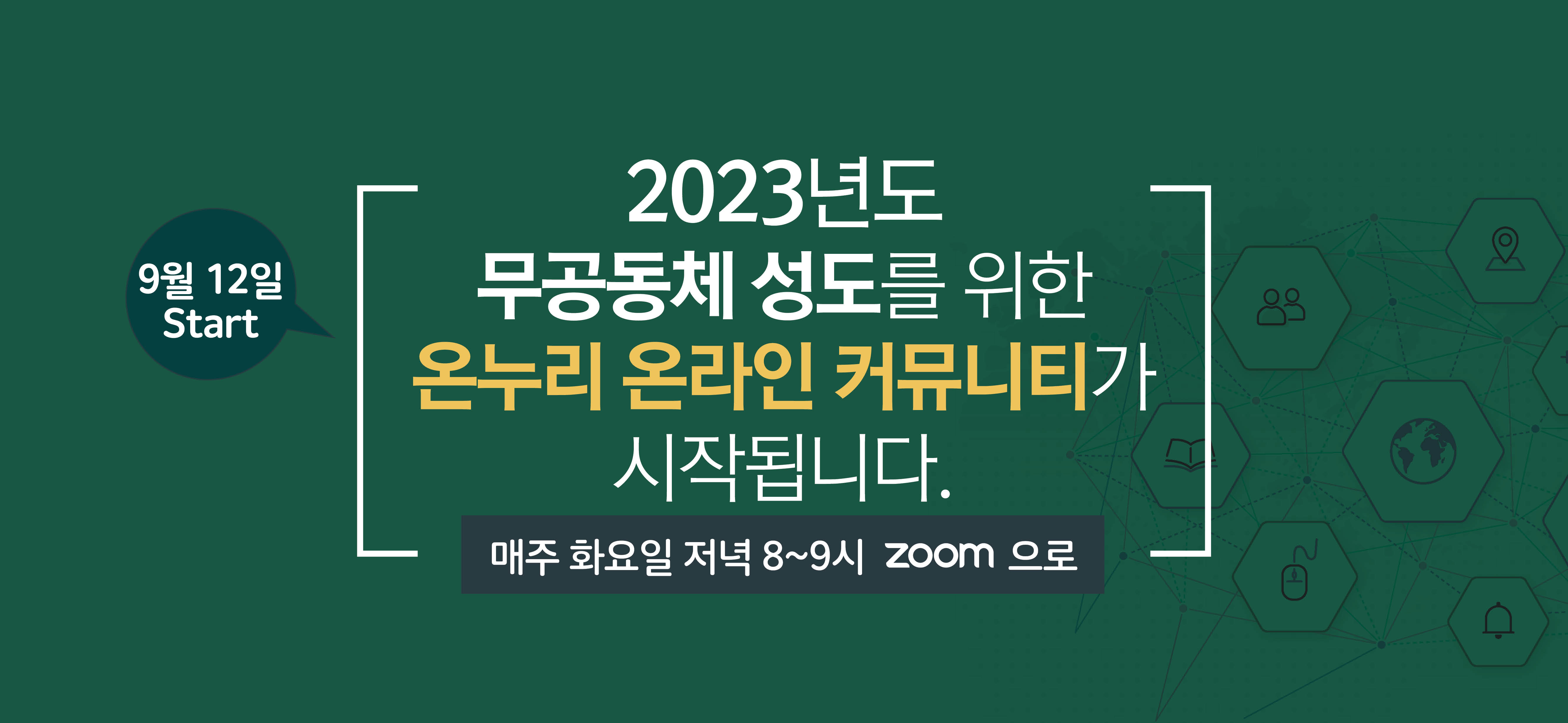 2023 온라인 커뮤니티