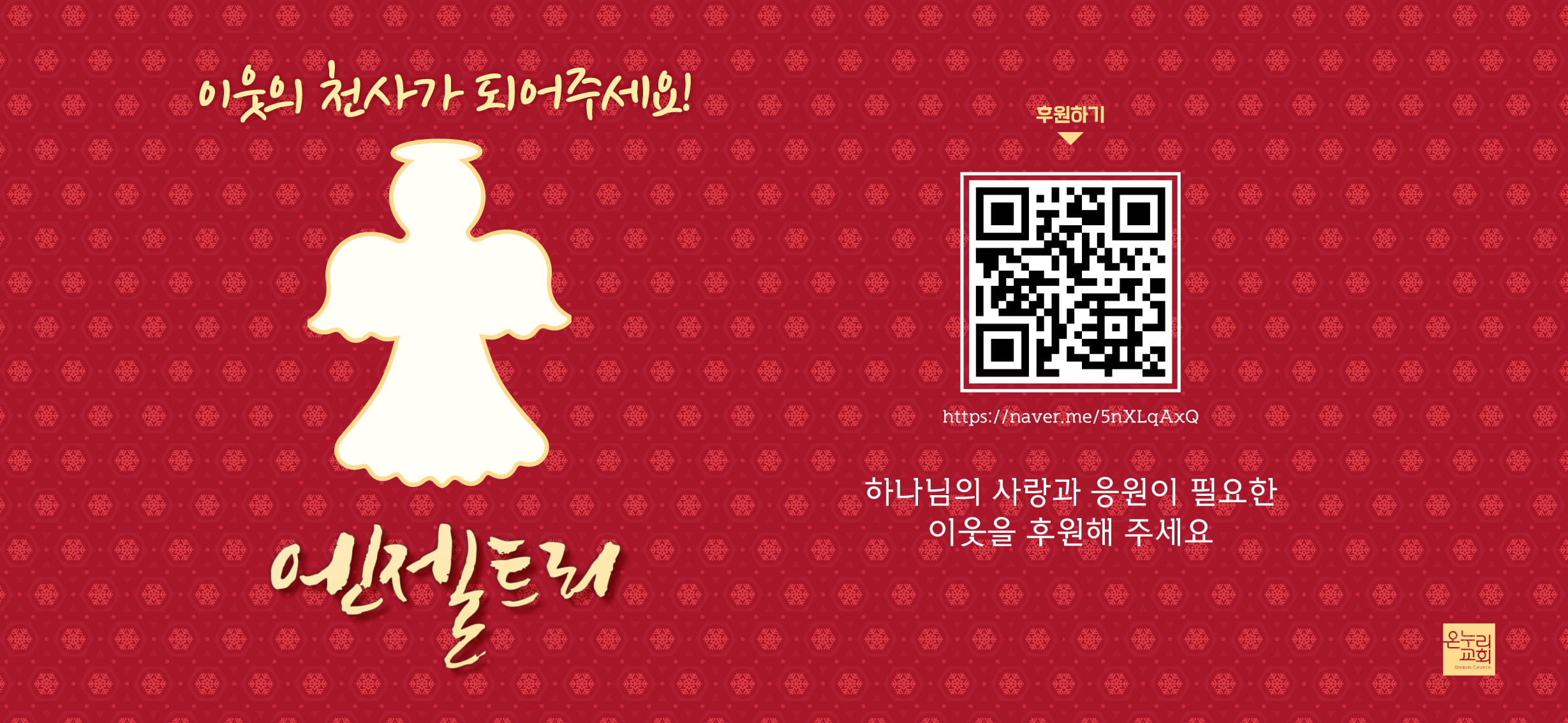 2023년 엔젤트리