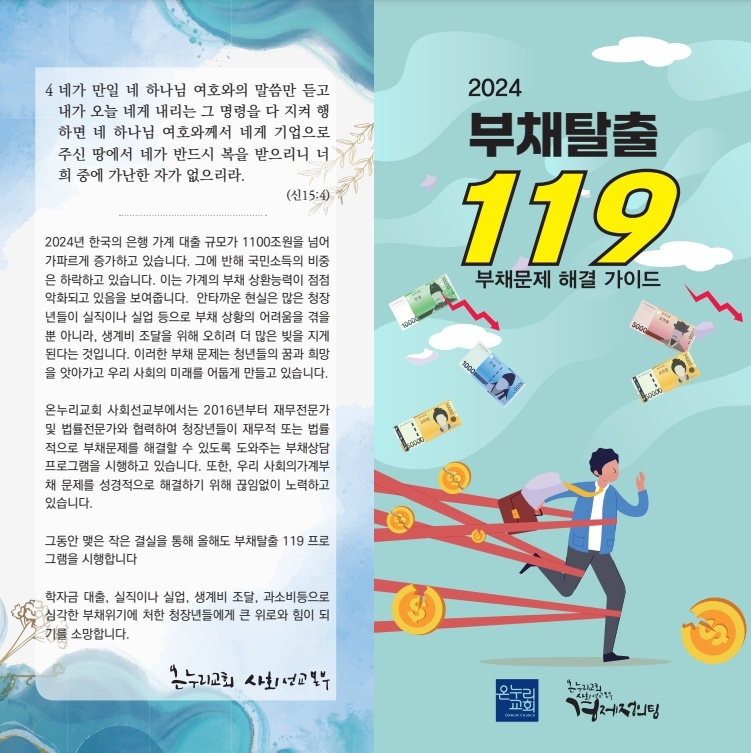 부채탈출119 행사 브로셔1 (1)