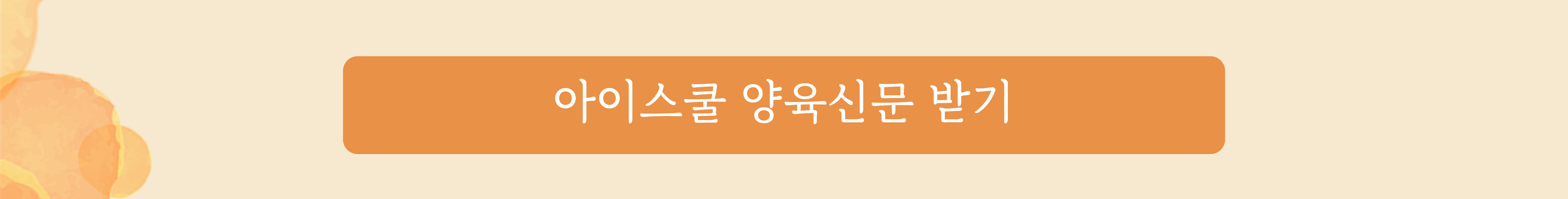 2022-홈페이지-양육안내문_02