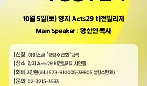 90회-성령수련회-포스터-001