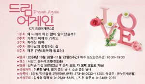 드림어게인스쿨