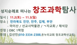 2024창조과학탐사_하반기_자막광고-1