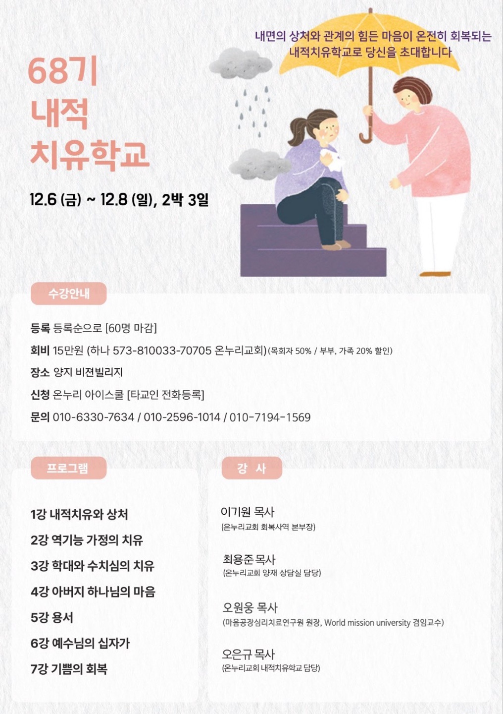 내적치유 광고