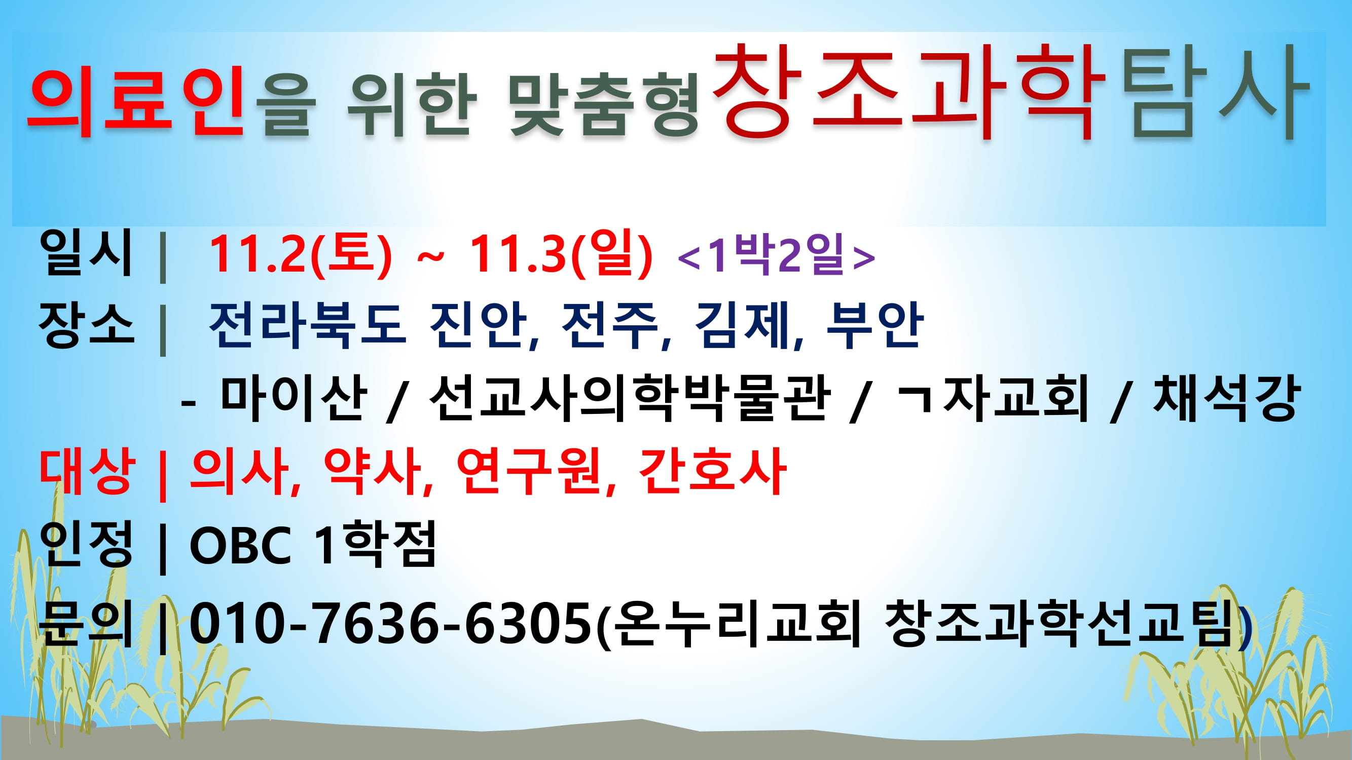 의료인들을 위한 맞춤형 탐사-1