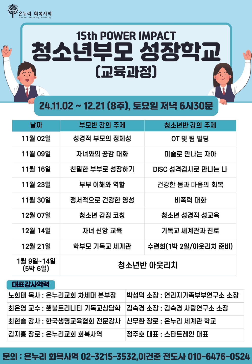 파워임팩트 포스터2