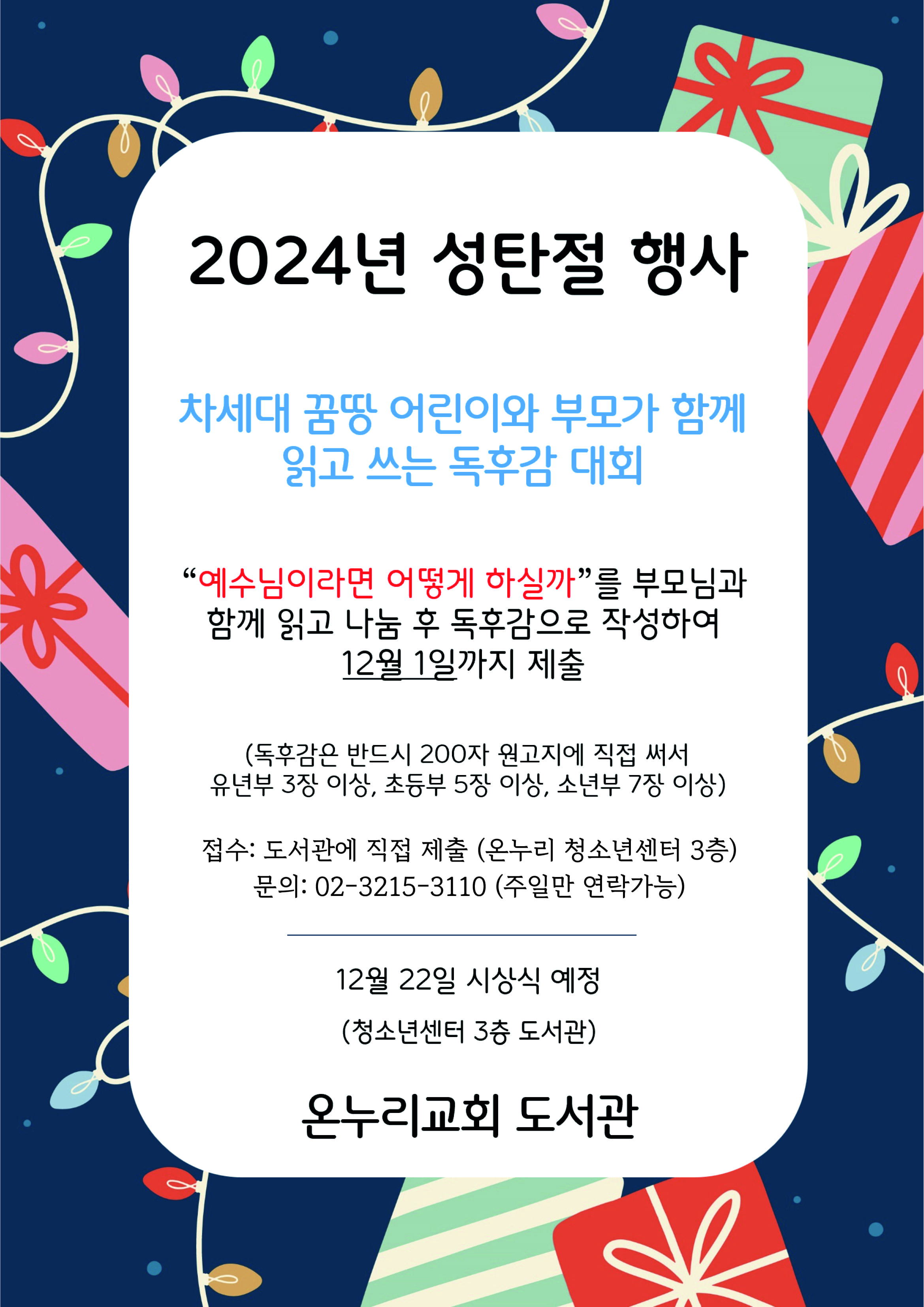 도서관 성탄행사