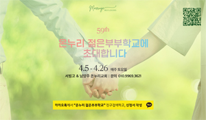 59기젊은부부학교 배너용-300x175
