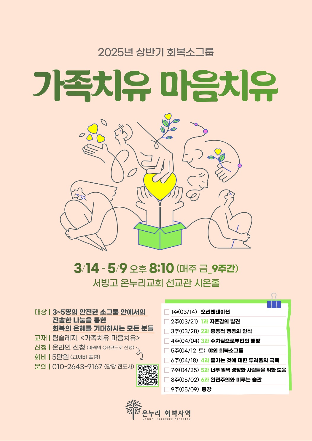 가족치유마음치유