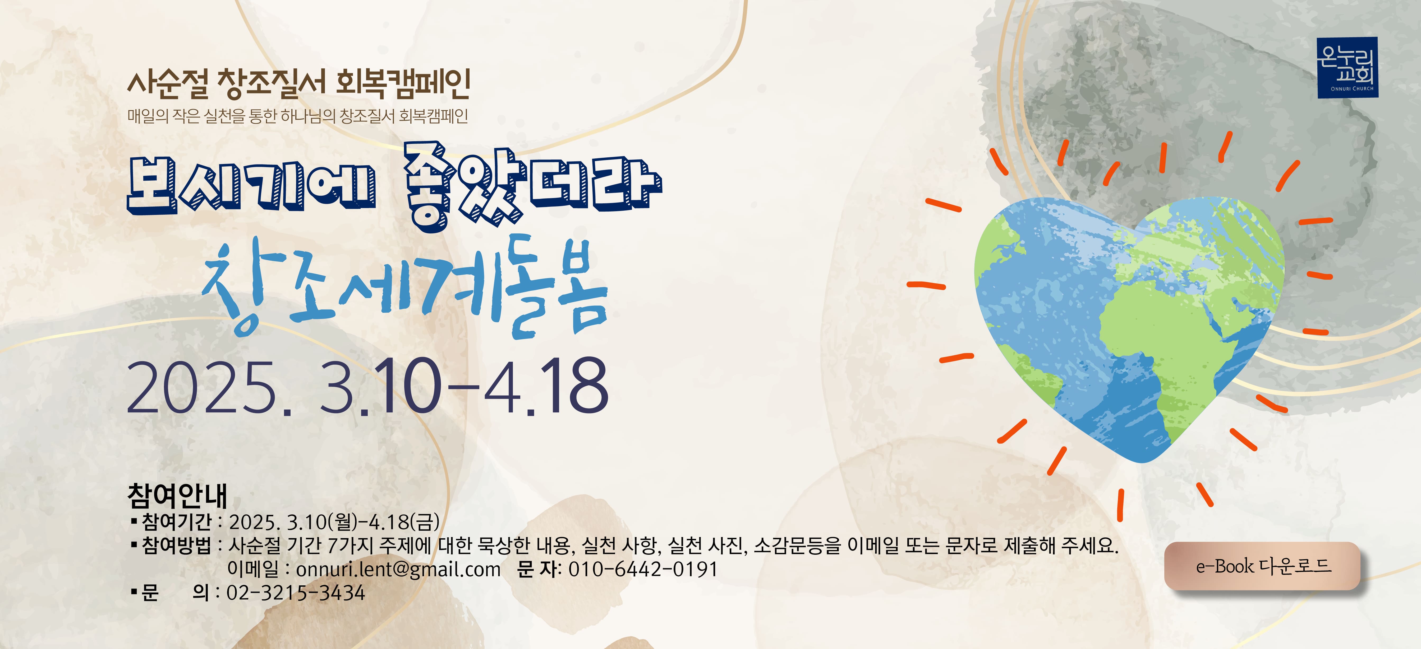 2024 보시기에 좋았더라