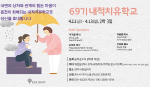 내적치유 25년 포스터