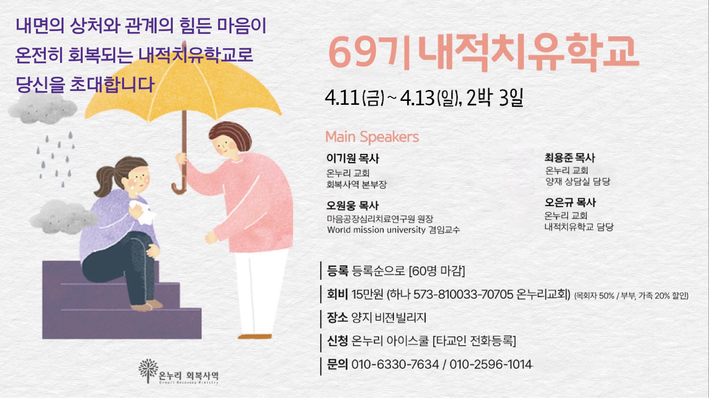 내적치유 25년 포스터